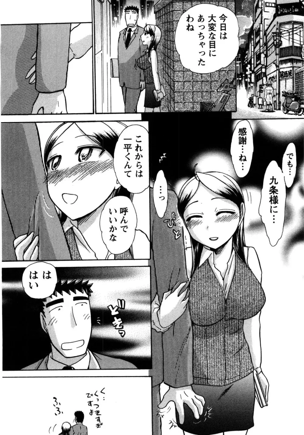 [綾坂みつね] コンパス ~お嬢様と舐めゴトを♥~ 上巻 Page.210