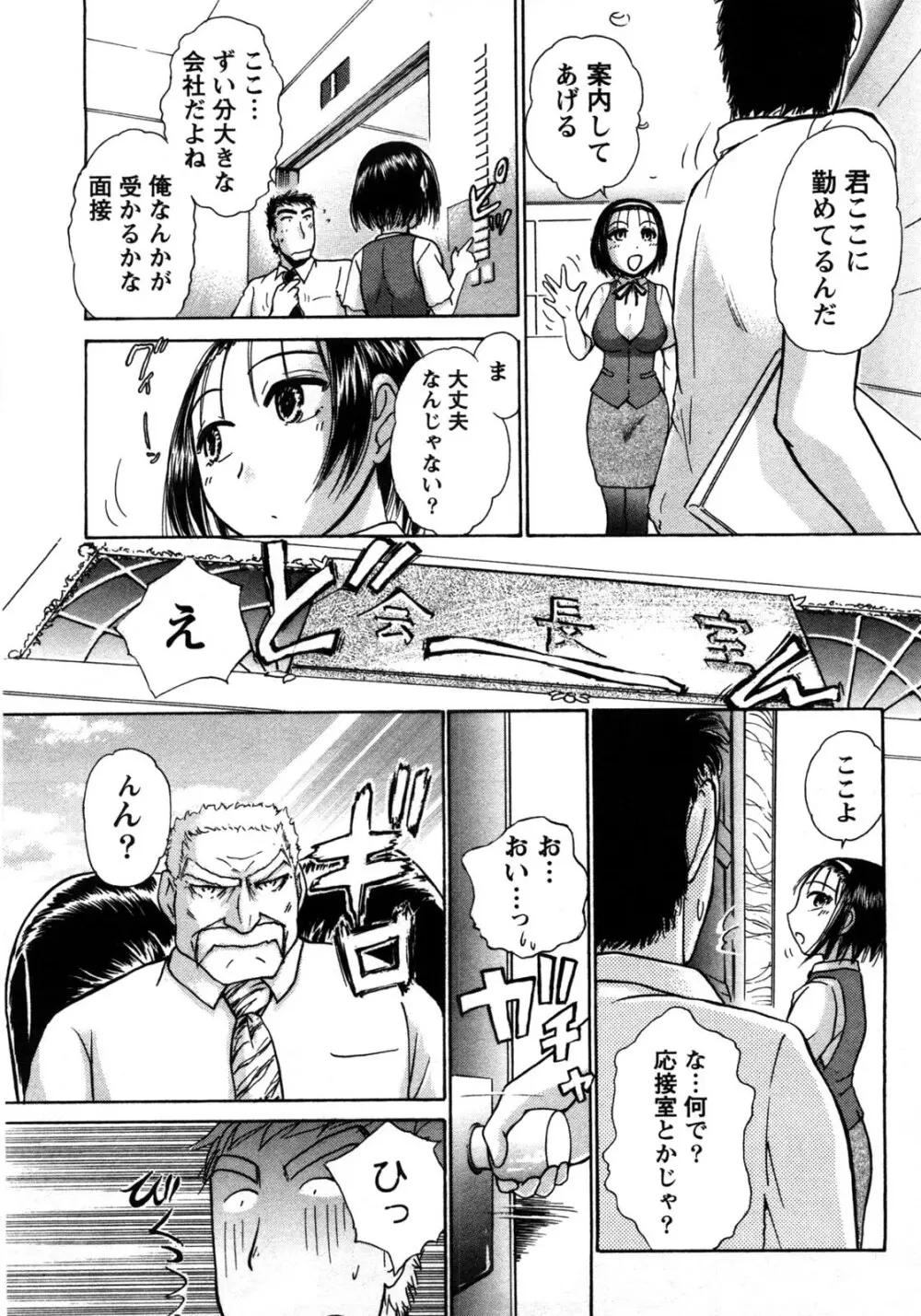 [綾坂みつね] コンパス ~お嬢様と舐めゴトを♥~ 上巻 Page.30