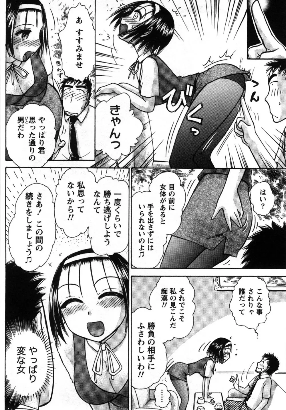 [綾坂みつね] コンパス ~お嬢様と舐めゴトを♥~ 上巻 Page.35