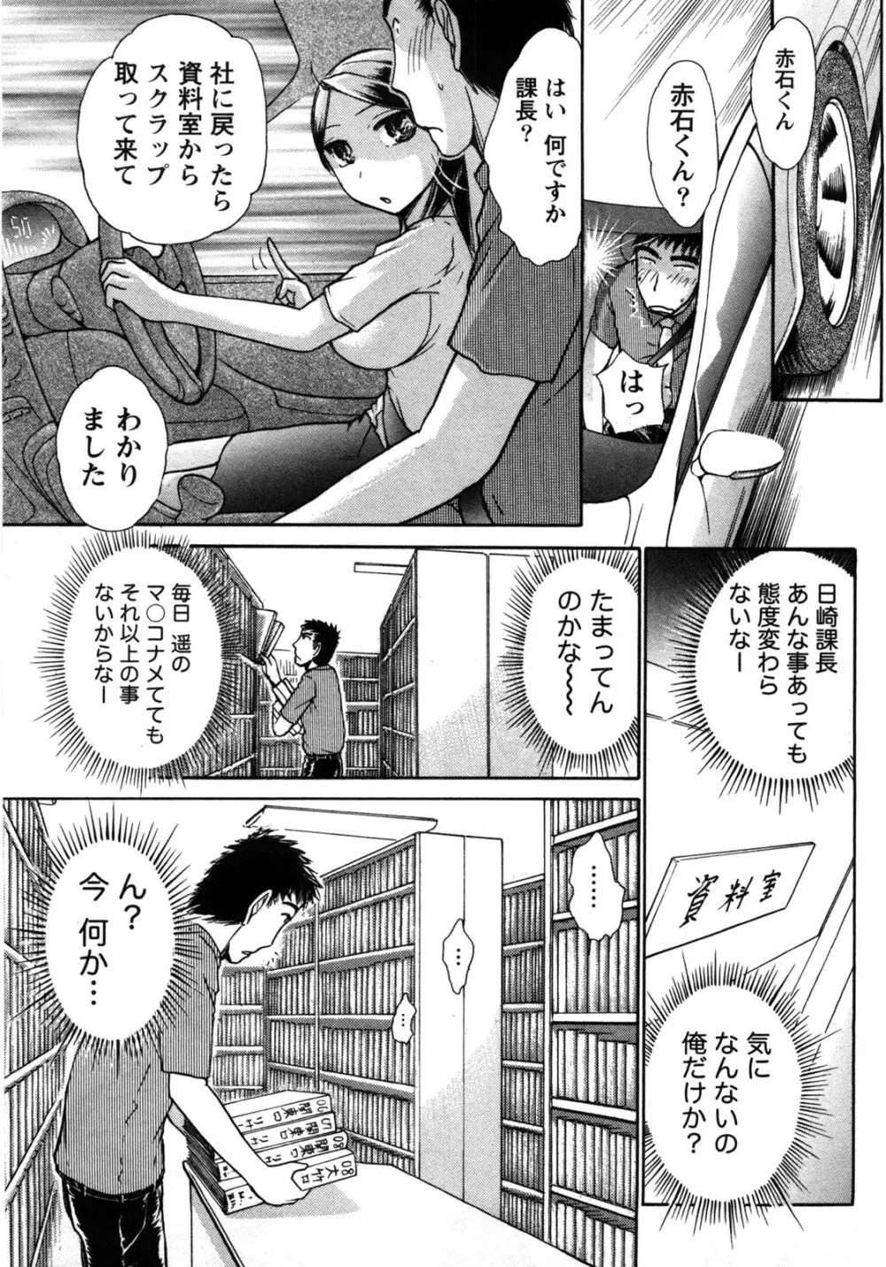 [綾坂みつね] コンパス ~お嬢様と舐めゴトを♥~ 上巻 Page.68