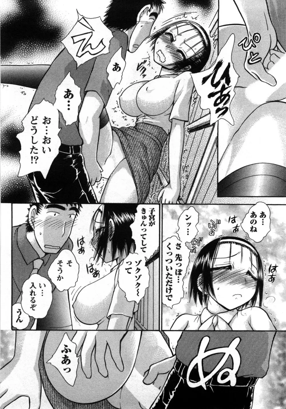 [綾坂みつね] コンパス ~お嬢様と舐めゴトを♥~ 上巻 Page.79