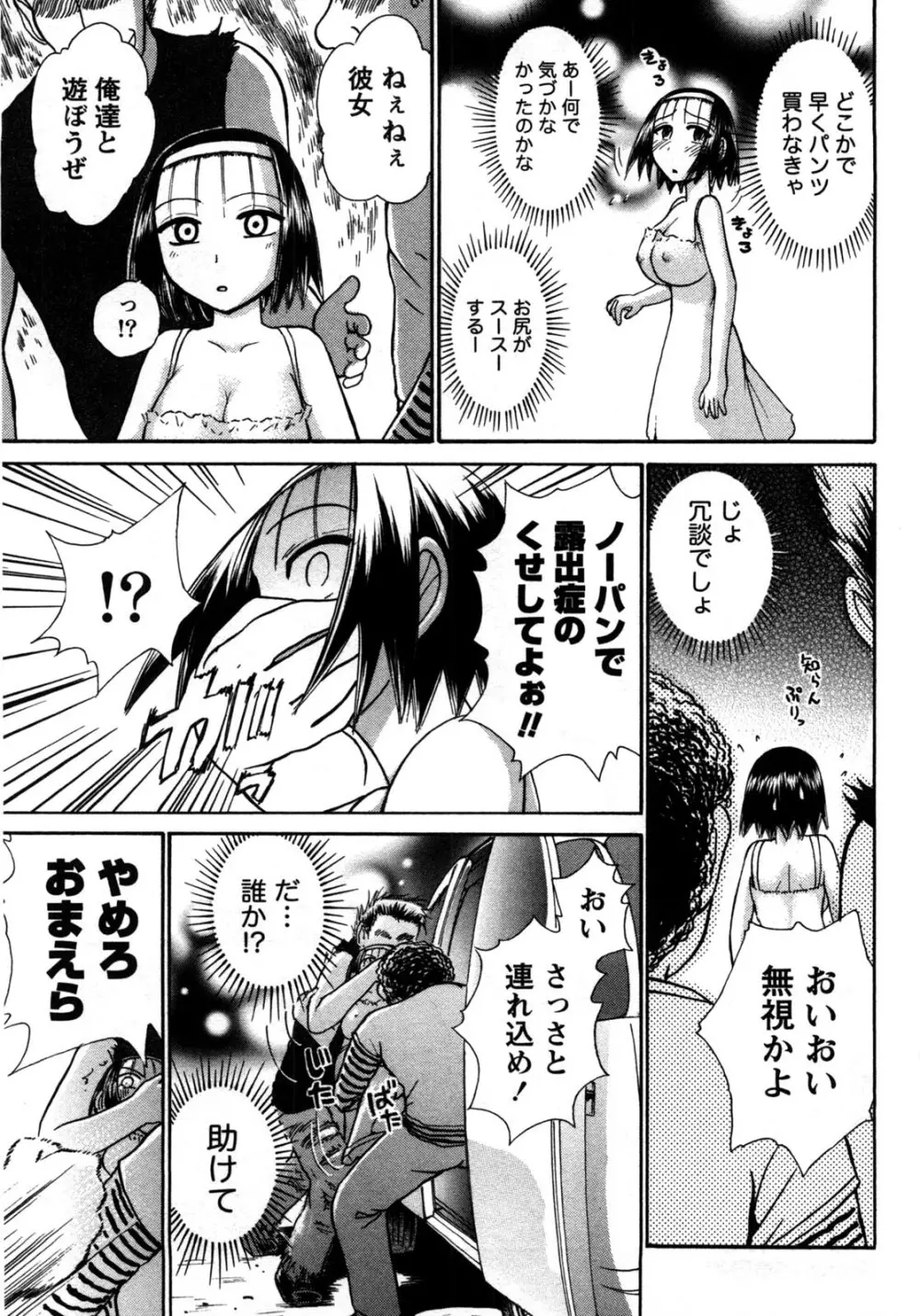 [綾坂みつね] コンパス ~お嬢様と舐めゴトを♥~ 下巻 Page.108