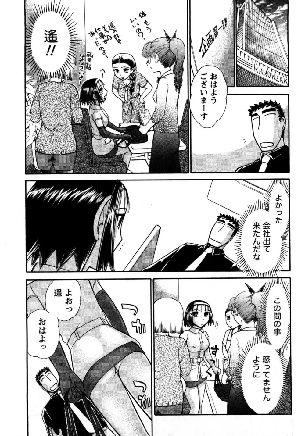 [綾坂みつね] コンパス ~お嬢様と舐めゴトを♥~ 下巻 Page.112