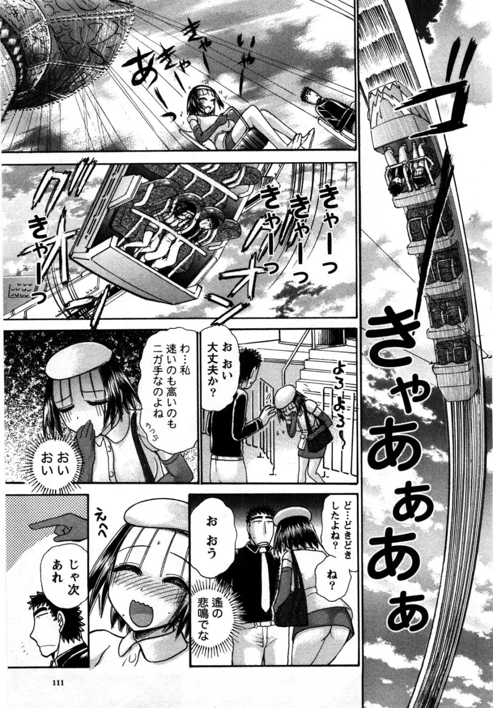 [綾坂みつね] コンパス ~お嬢様と舐めゴトを♥~ 下巻 Page.116