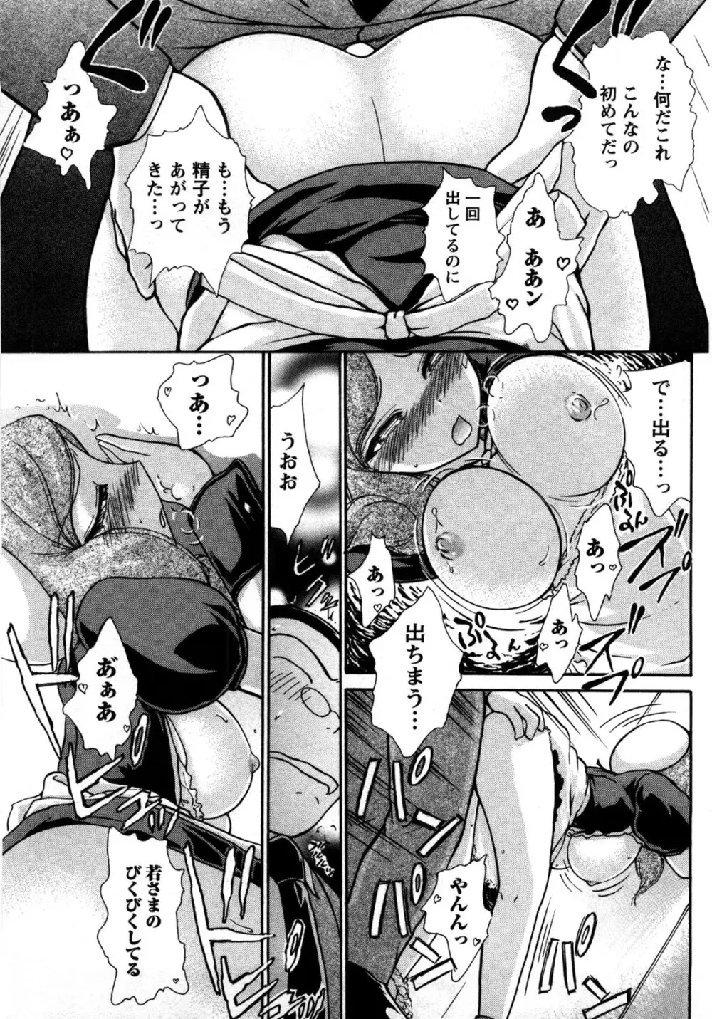 [綾坂みつね] コンパス ~お嬢様と舐めゴトを♥~ 下巻 Page.146