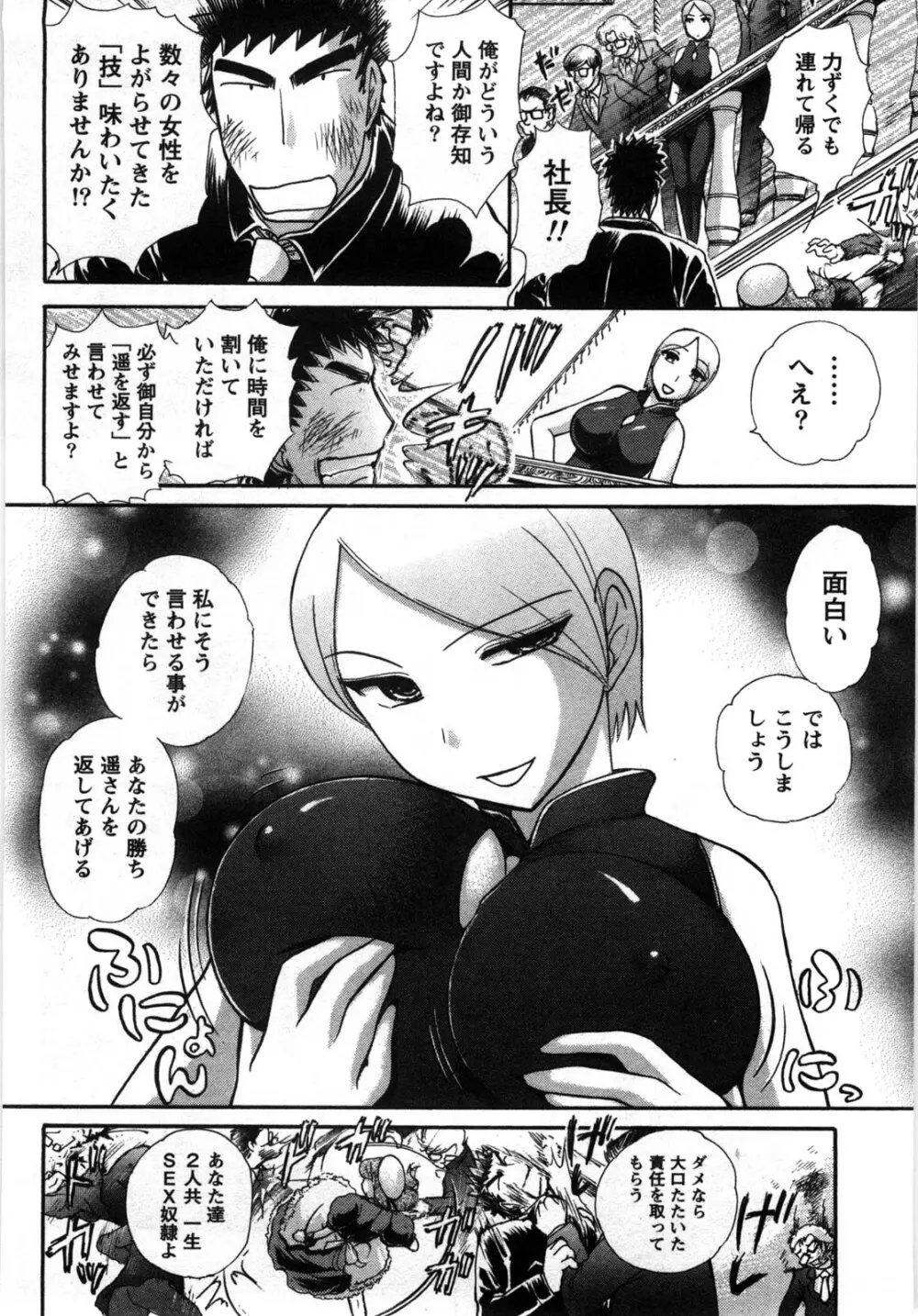 [綾坂みつね] コンパス ~お嬢様と舐めゴトを♥~ 下巻 Page.155