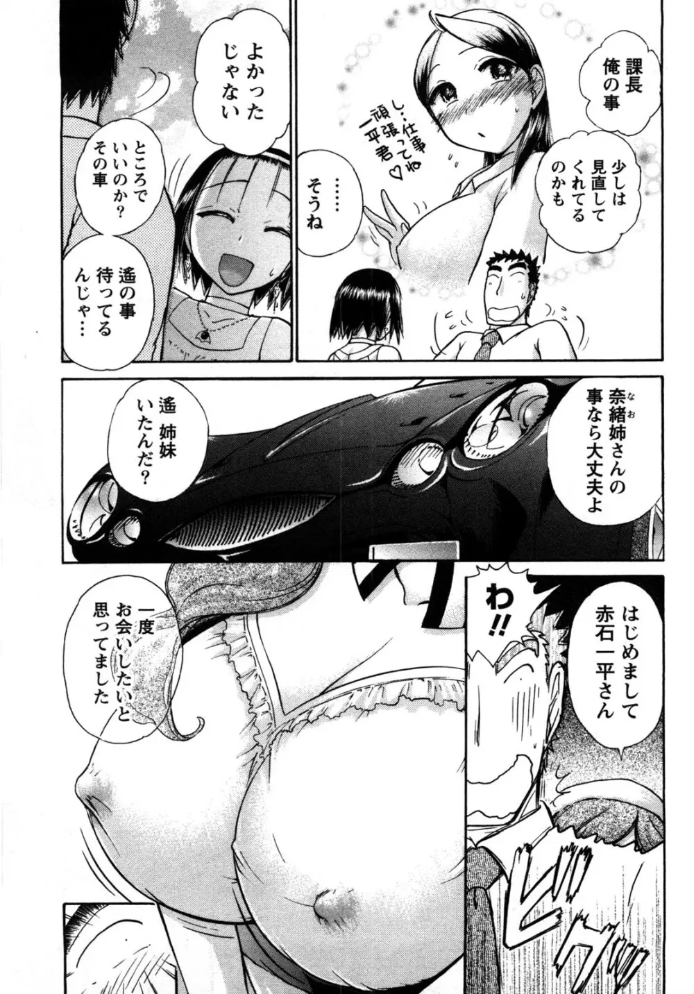 [綾坂みつね] コンパス ~お嬢様と舐めゴトを♥~ 下巻 Page.30