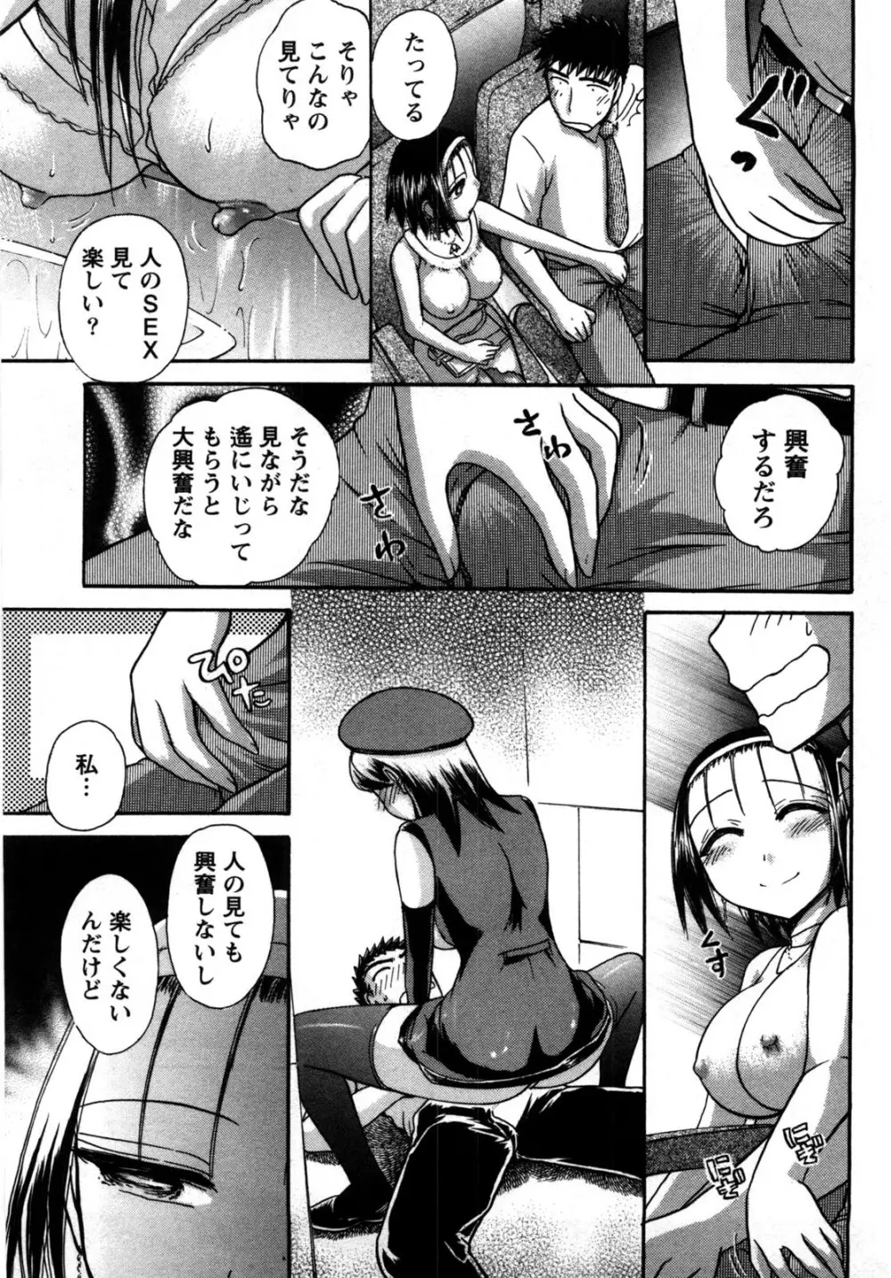 [綾坂みつね] コンパス ~お嬢様と舐めゴトを♥~ 下巻 Page.36