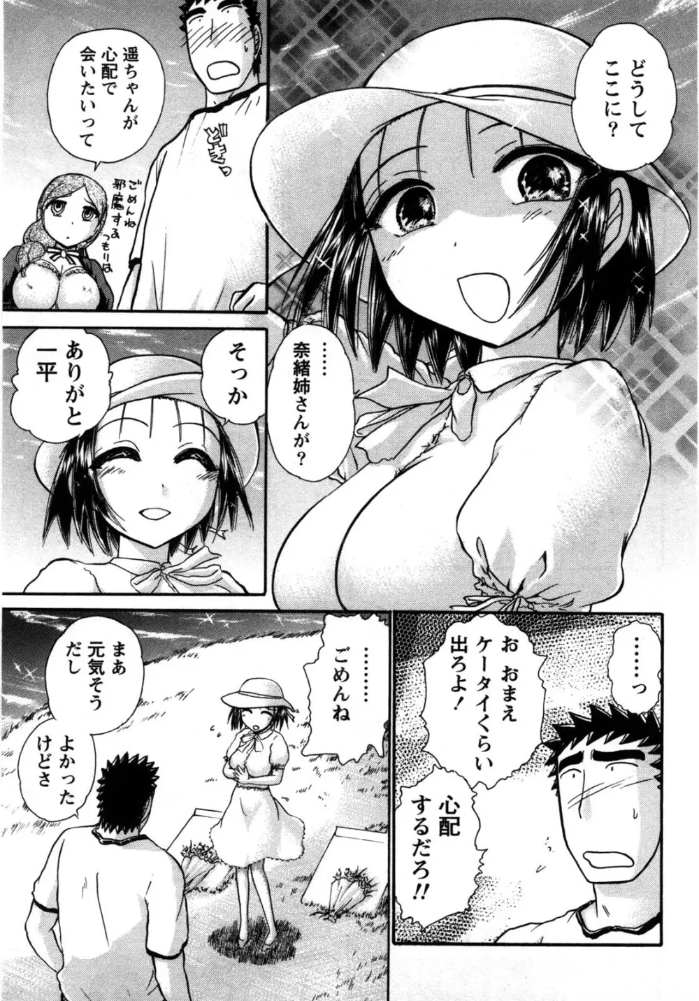 [綾坂みつね] コンパス ~お嬢様と舐めゴトを♥~ 下巻 Page.56