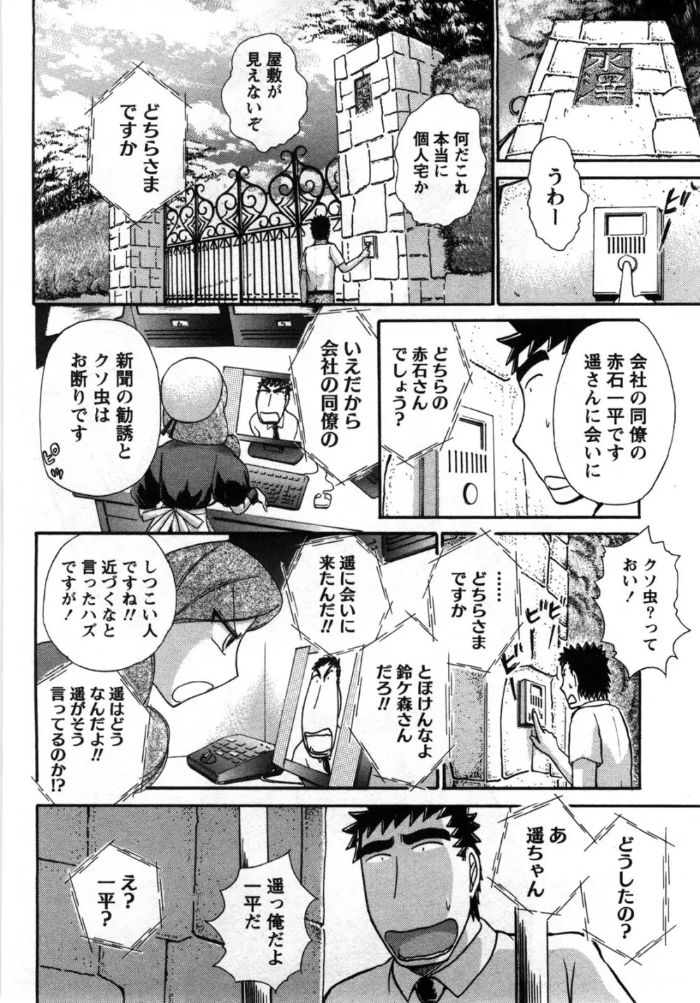 [綾坂みつね] コンパス ~お嬢様と舐めゴトを♥~ 下巻 Page.73