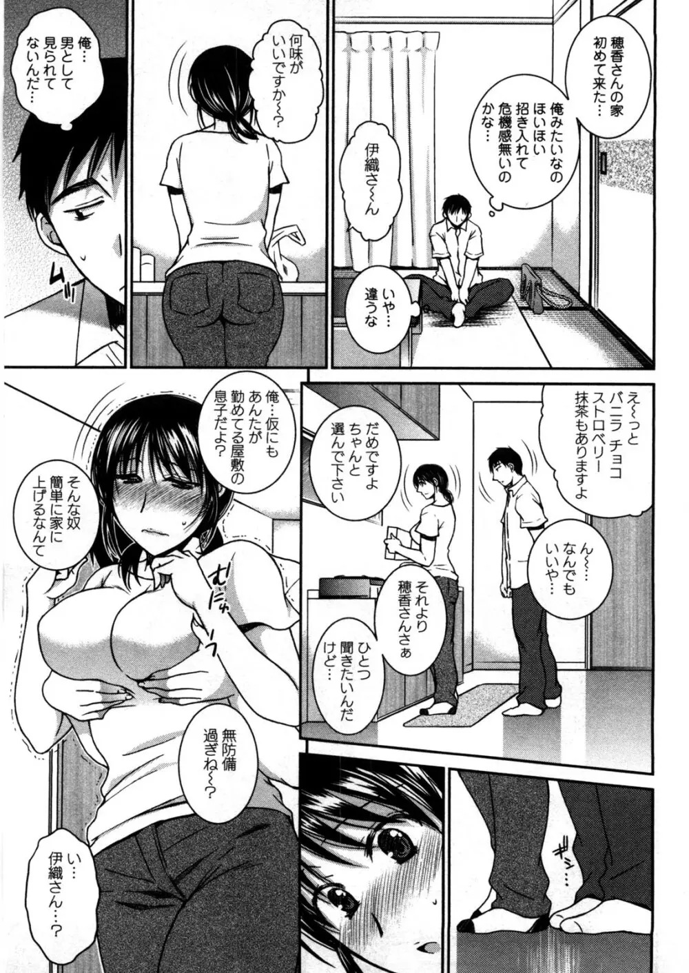 芳蜜ソルト Page.114