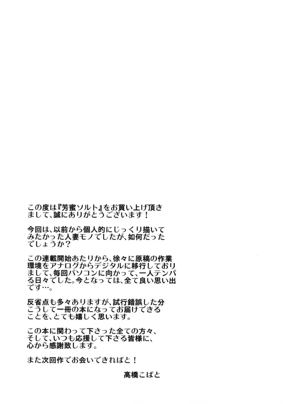 芳蜜ソルト Page.190