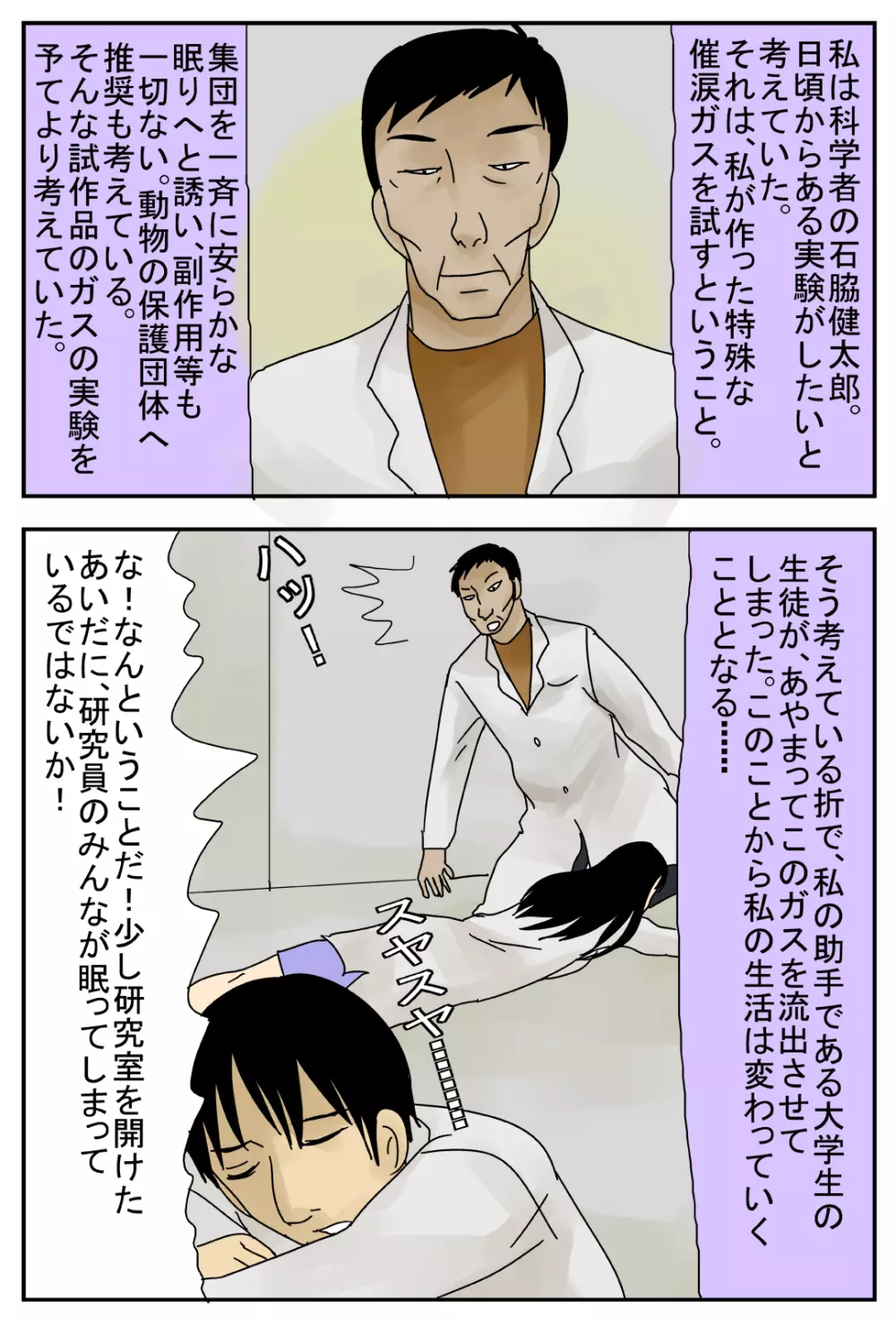 自分以外が眠る街S Page.3