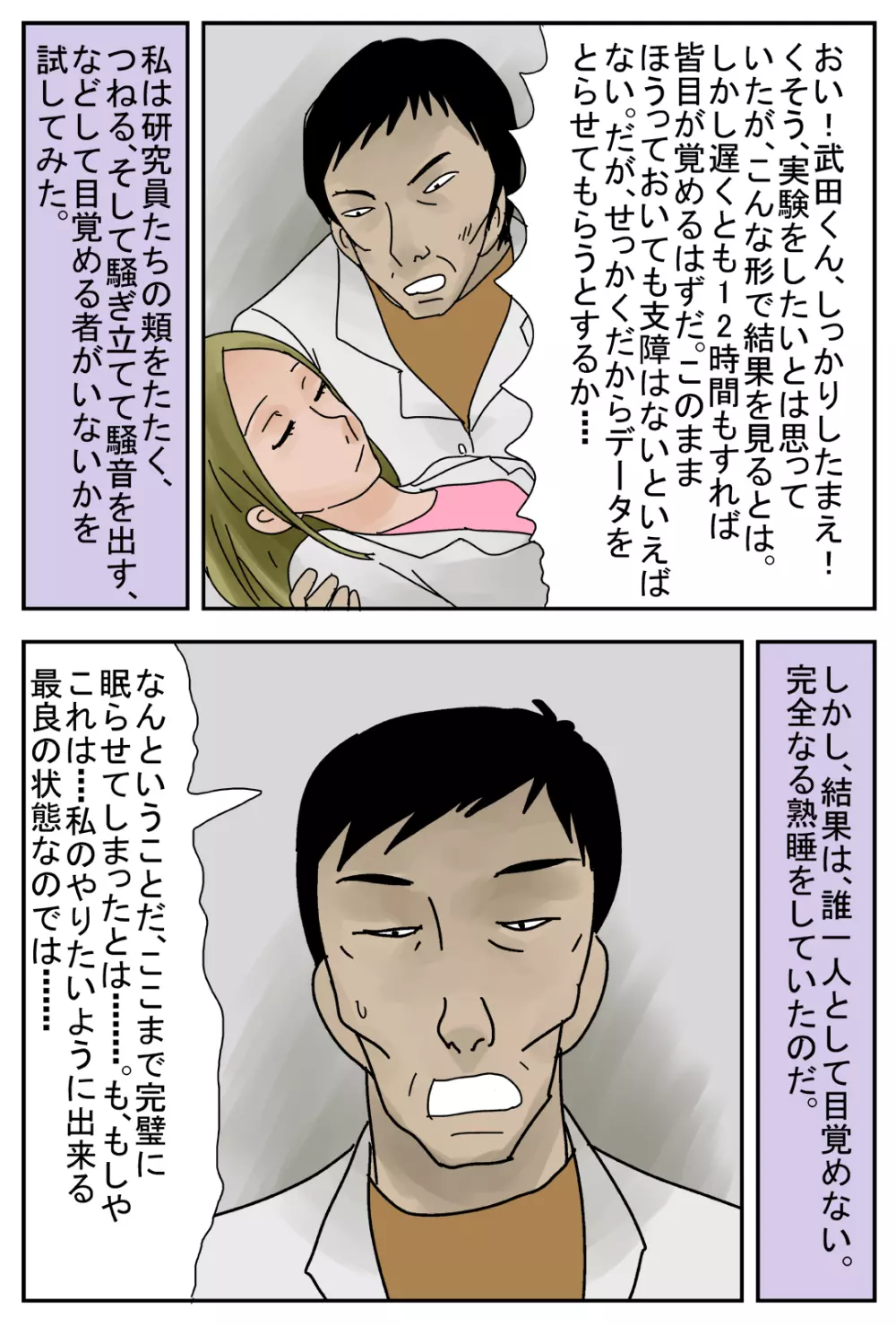 自分以外が眠る街S Page.4