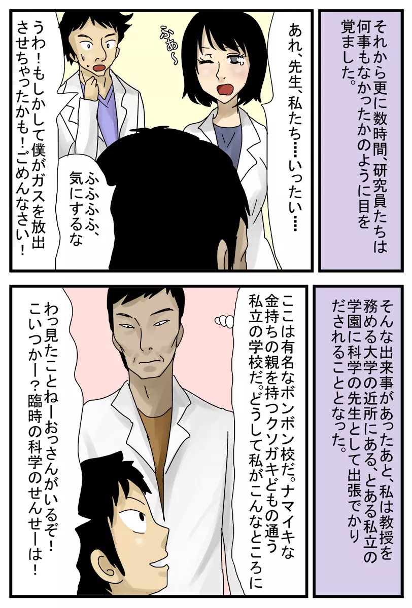 自分以外が眠る街S Page.51