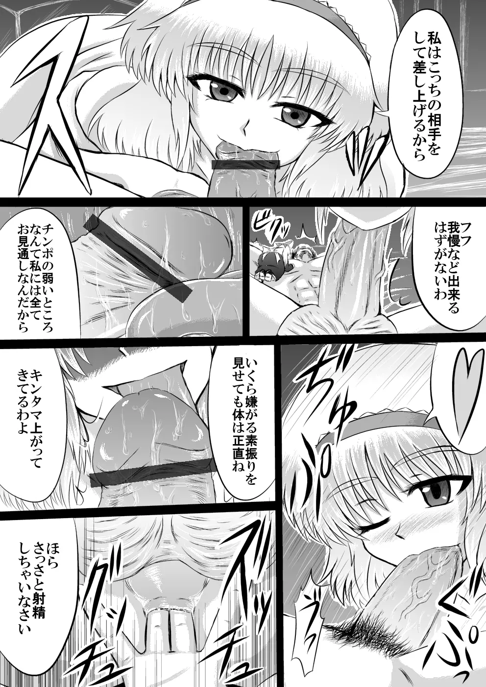 大魔女アリス＝マーガトロイドの専属オナホ Page.5