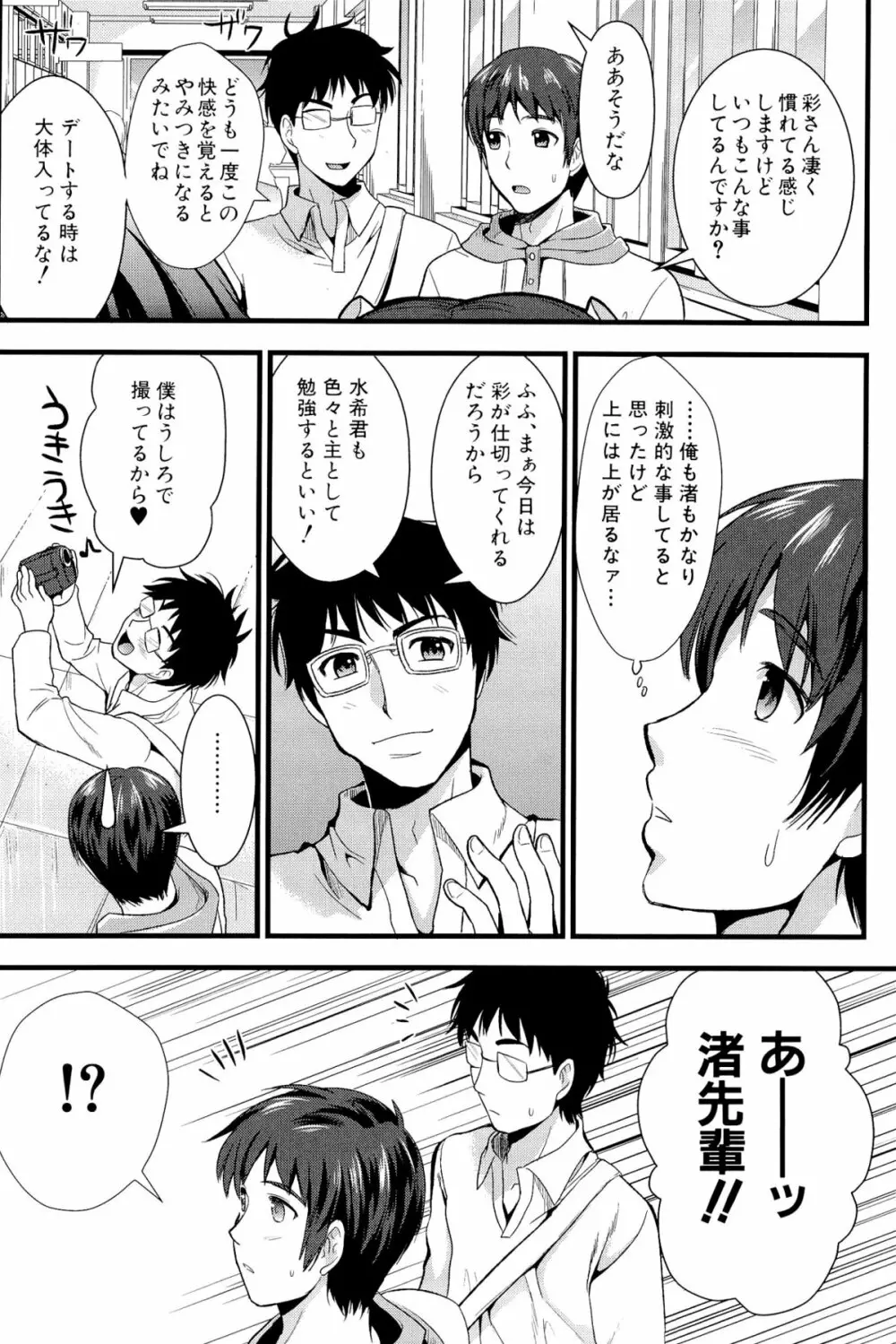 僕と彼女の主従関係 Page.102