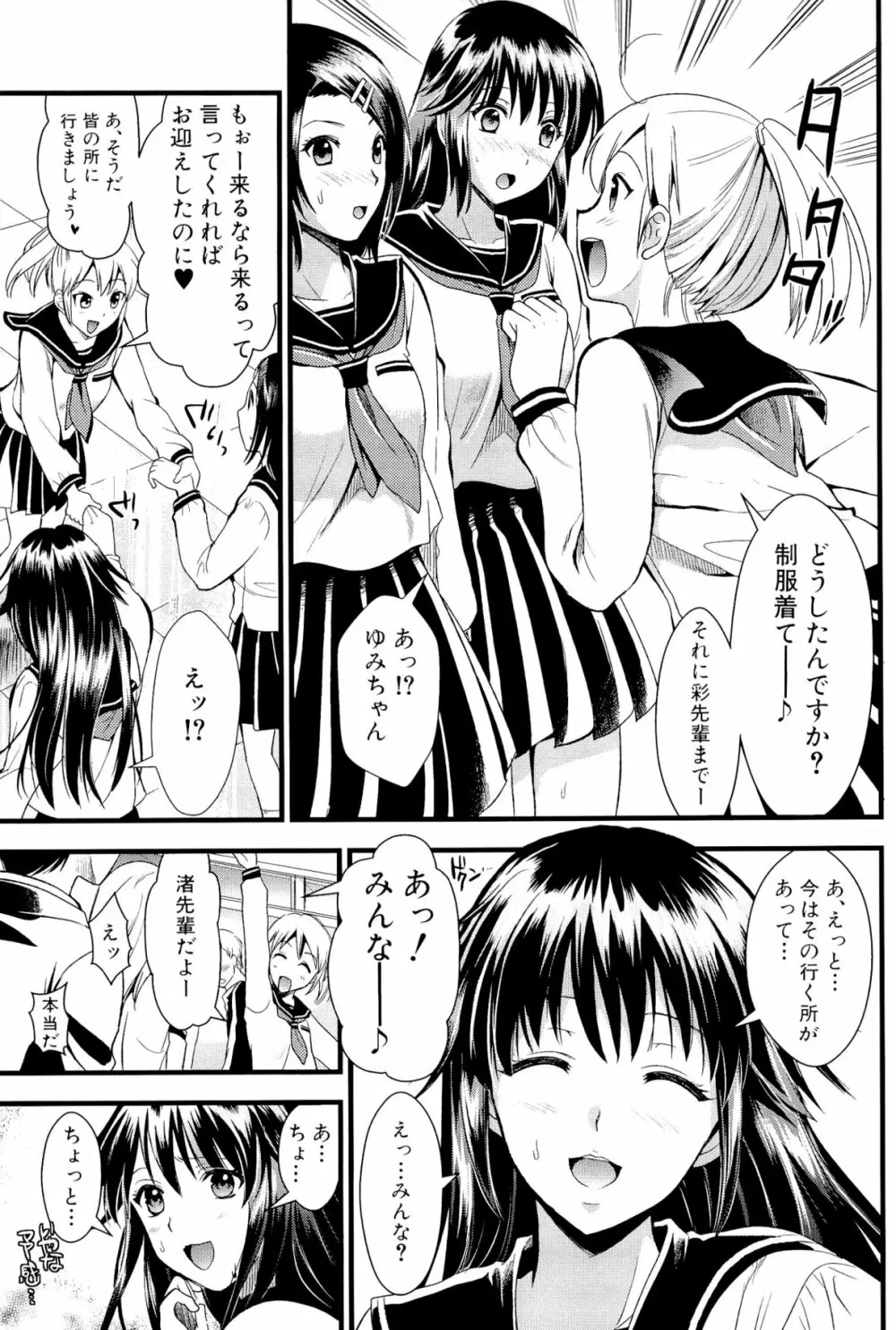 僕と彼女の主従関係 Page.103