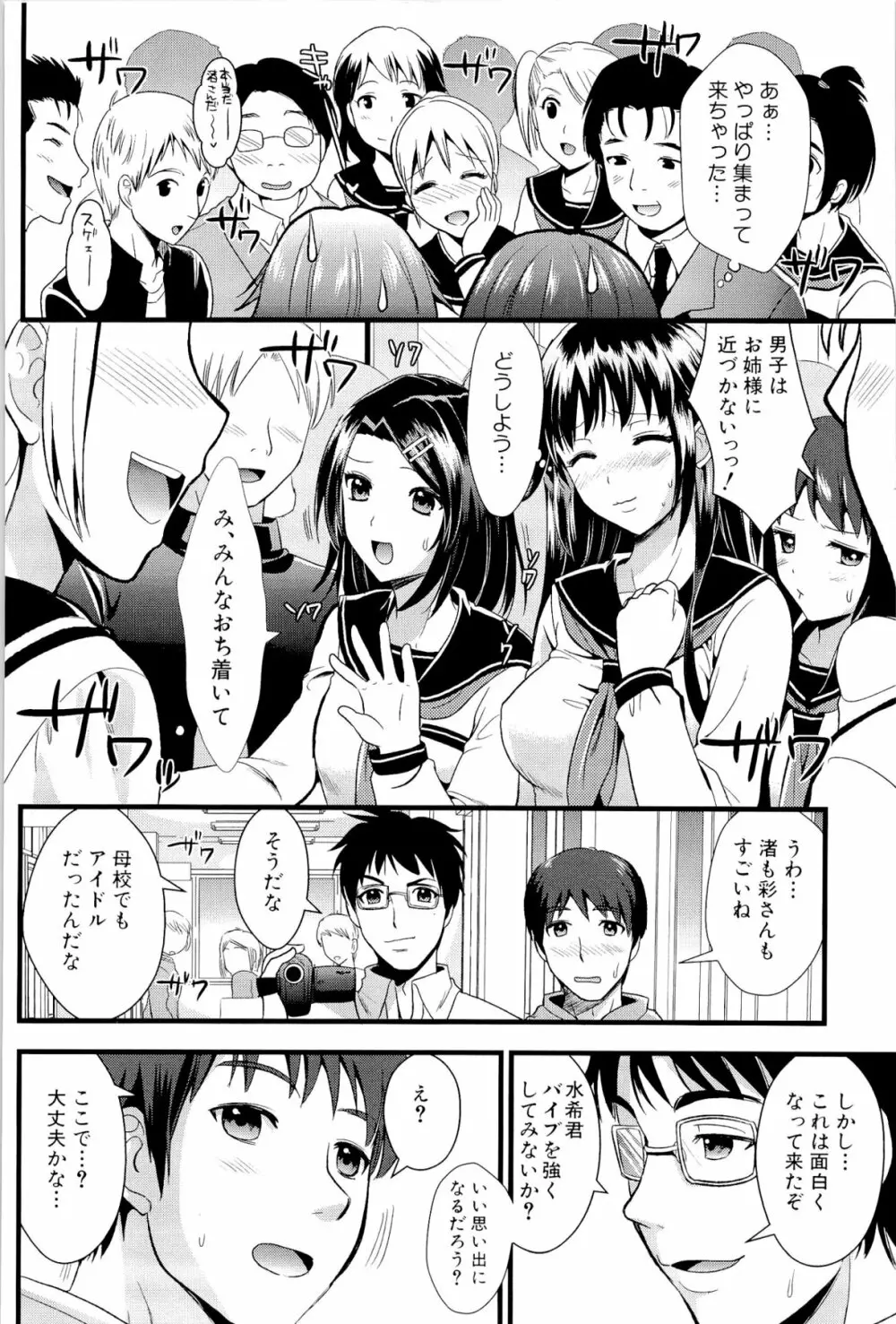 僕と彼女の主従関係 Page.104