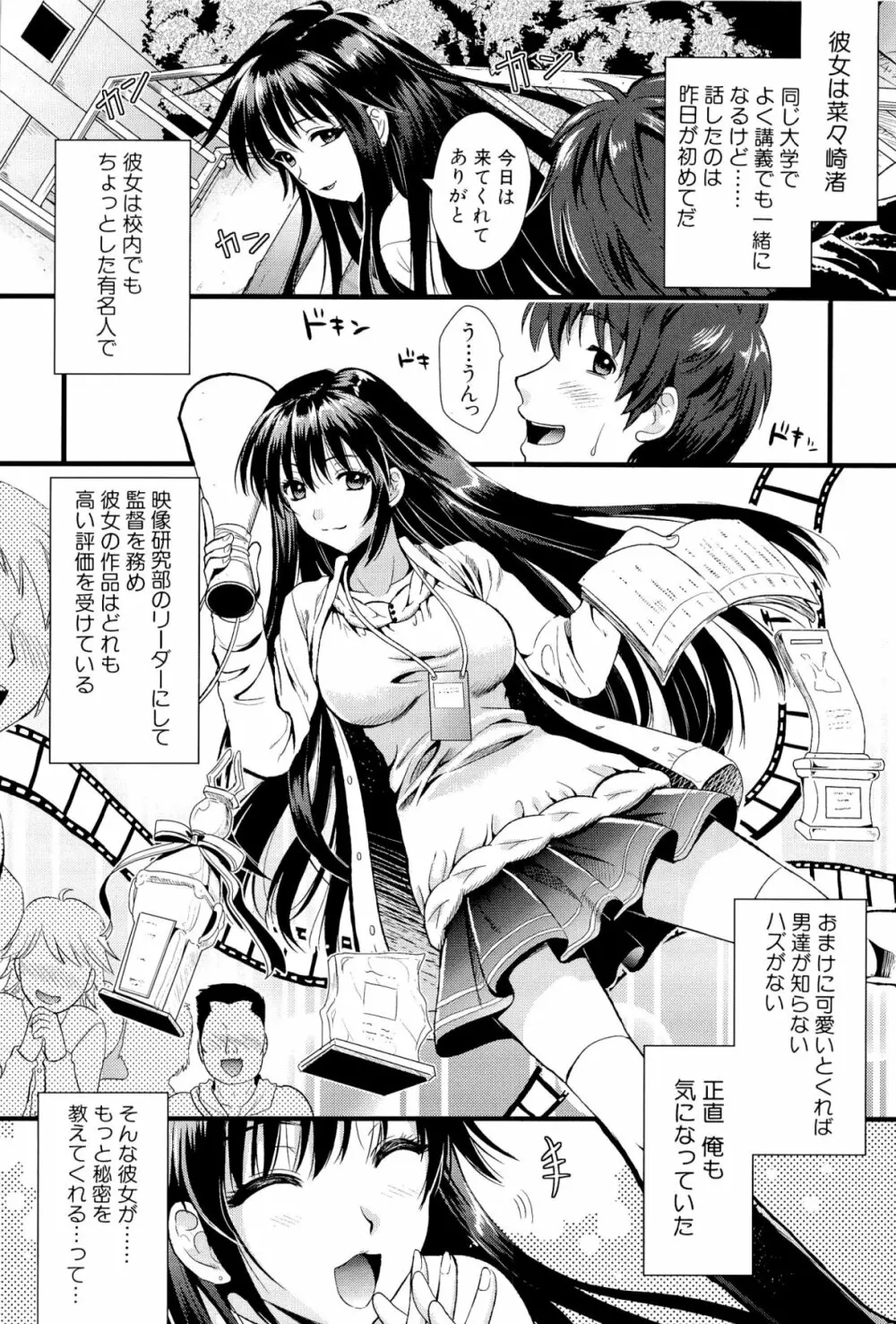 僕と彼女の主従関係 Page.12