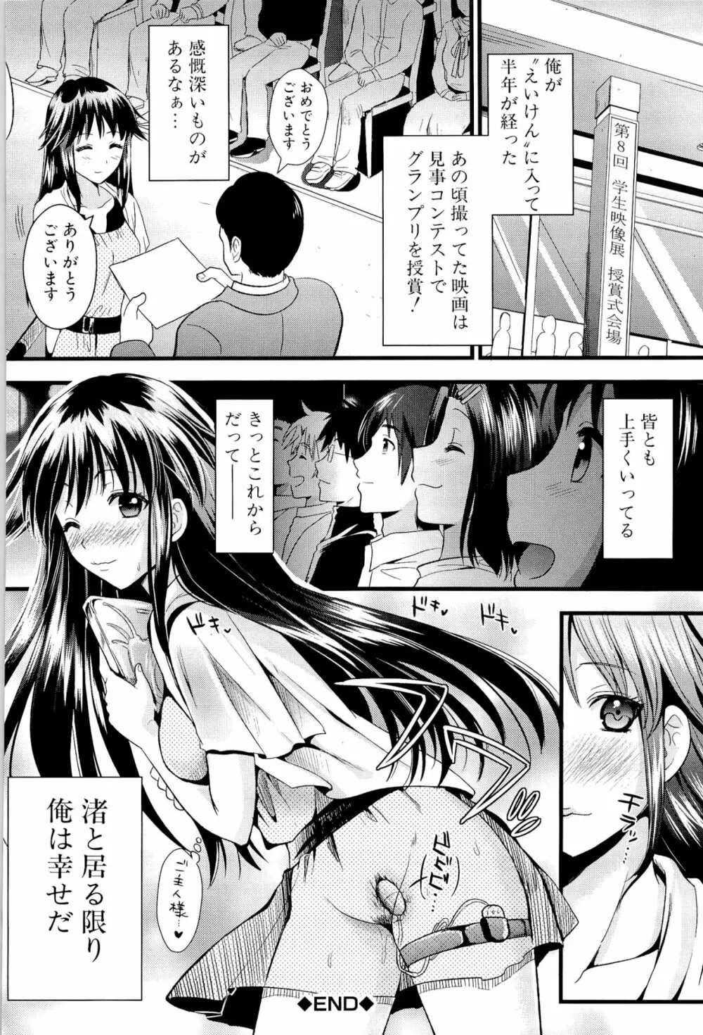 僕と彼女の主従関係 Page.140