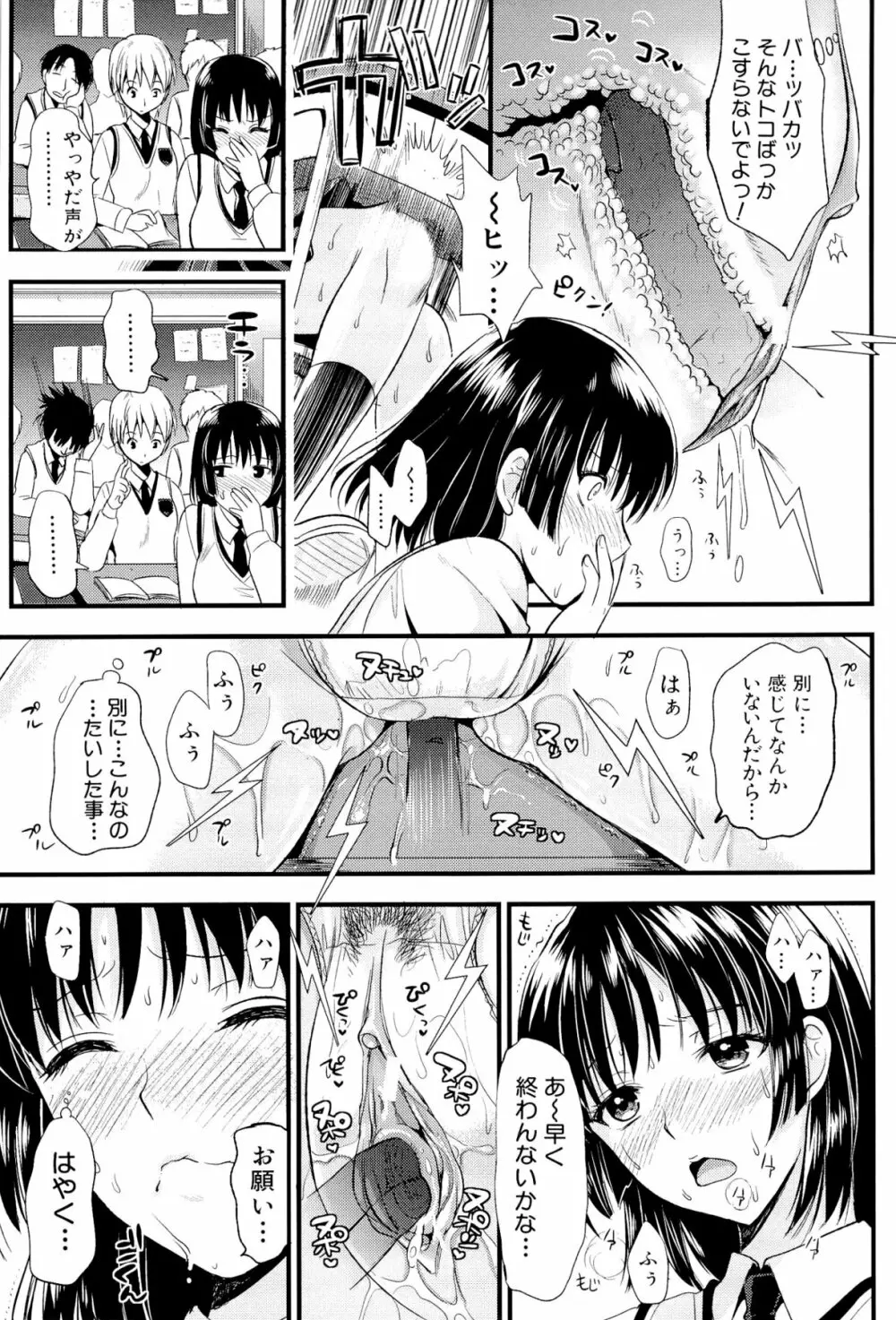 僕と彼女の主従関係 Page.149