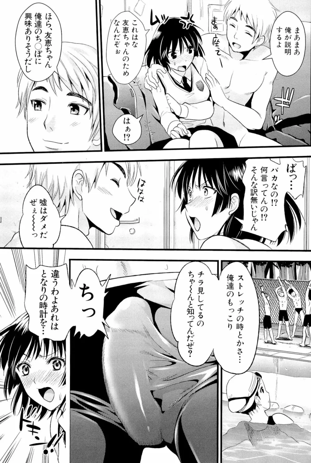 僕と彼女の主従関係 Page.157