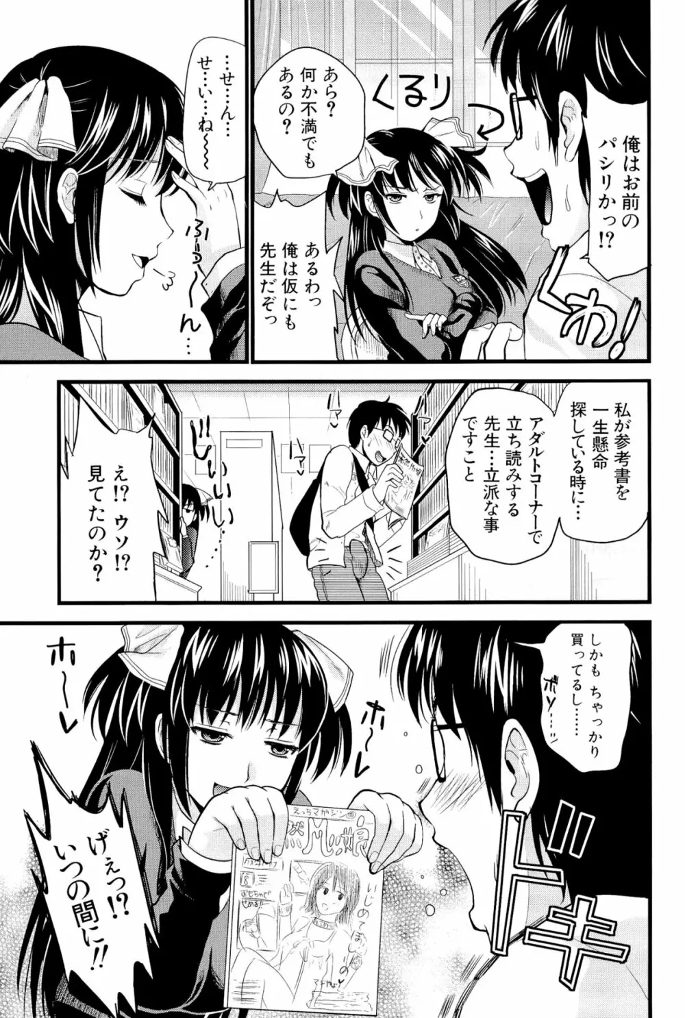 僕と彼女の主従関係 Page.179