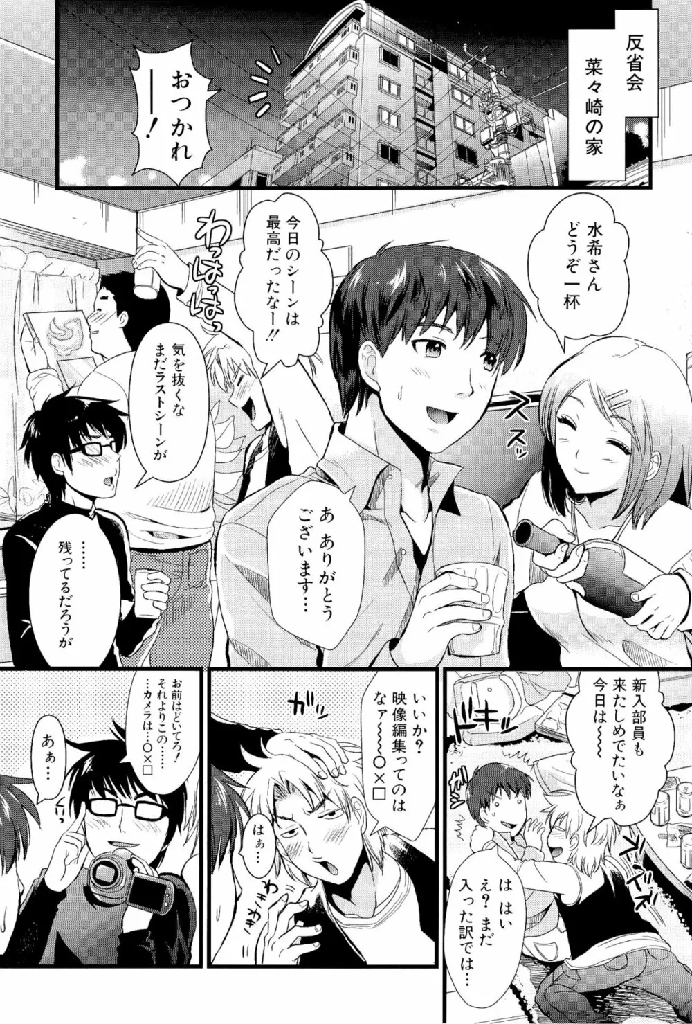 僕と彼女の主従関係 Page.19