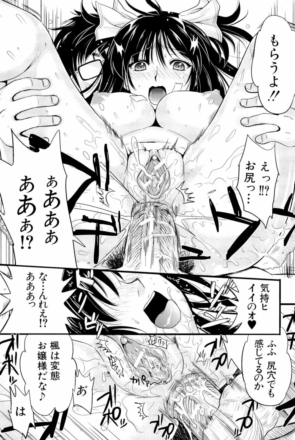 僕と彼女の主従関係 Page.207