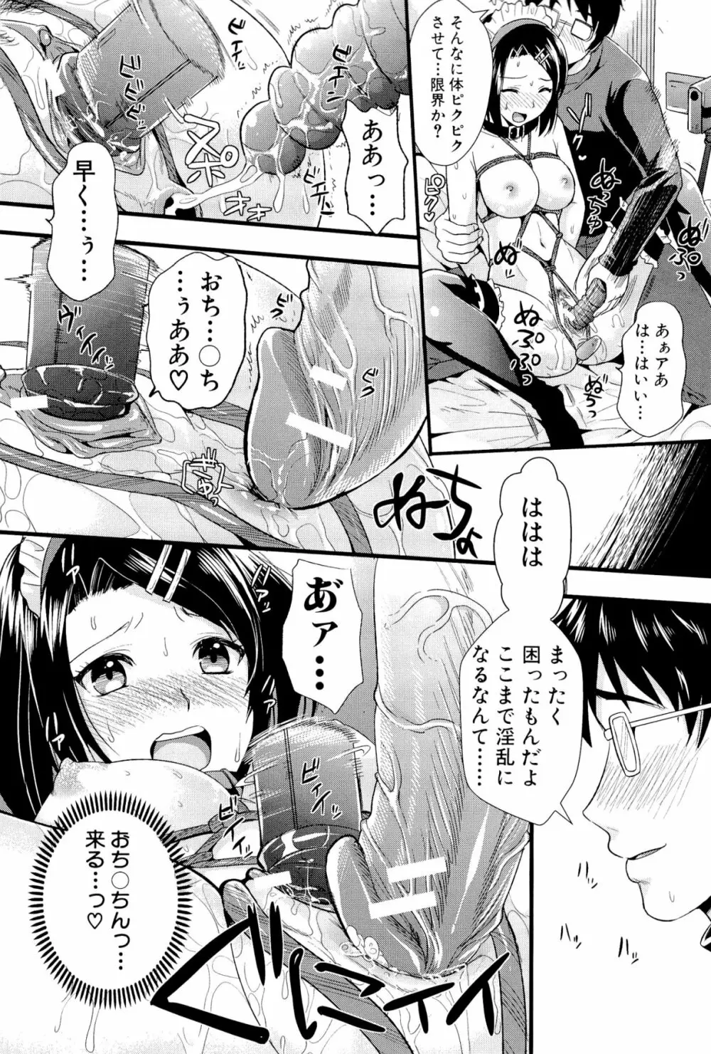 僕と彼女の主従関係 Page.223