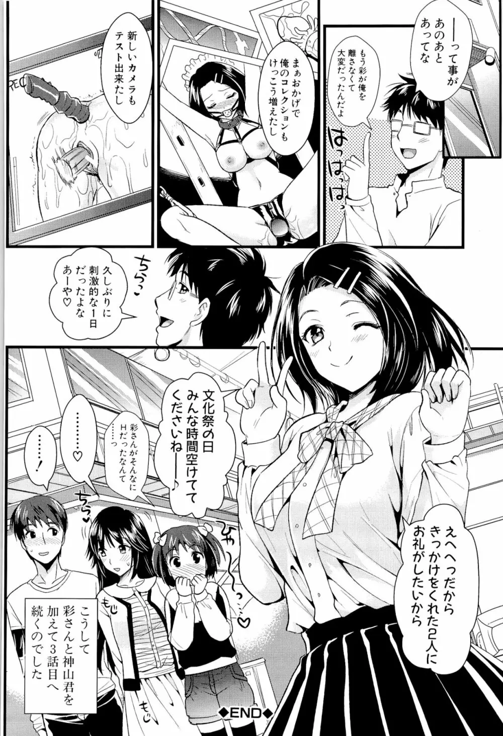 僕と彼女の主従関係 Page.228