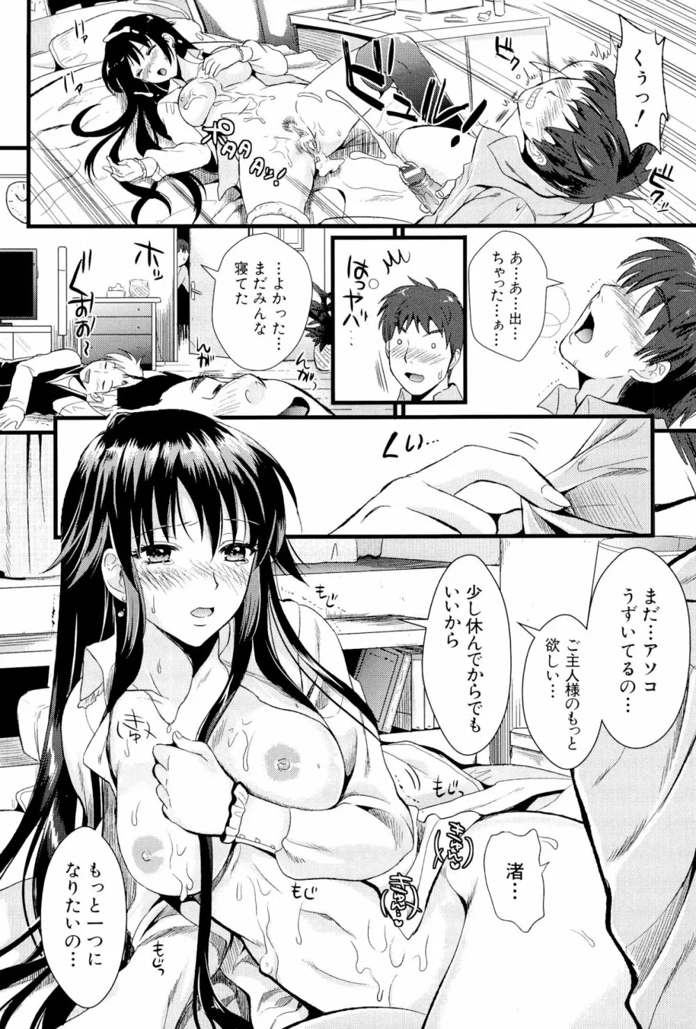 僕と彼女の主従関係 Page.31