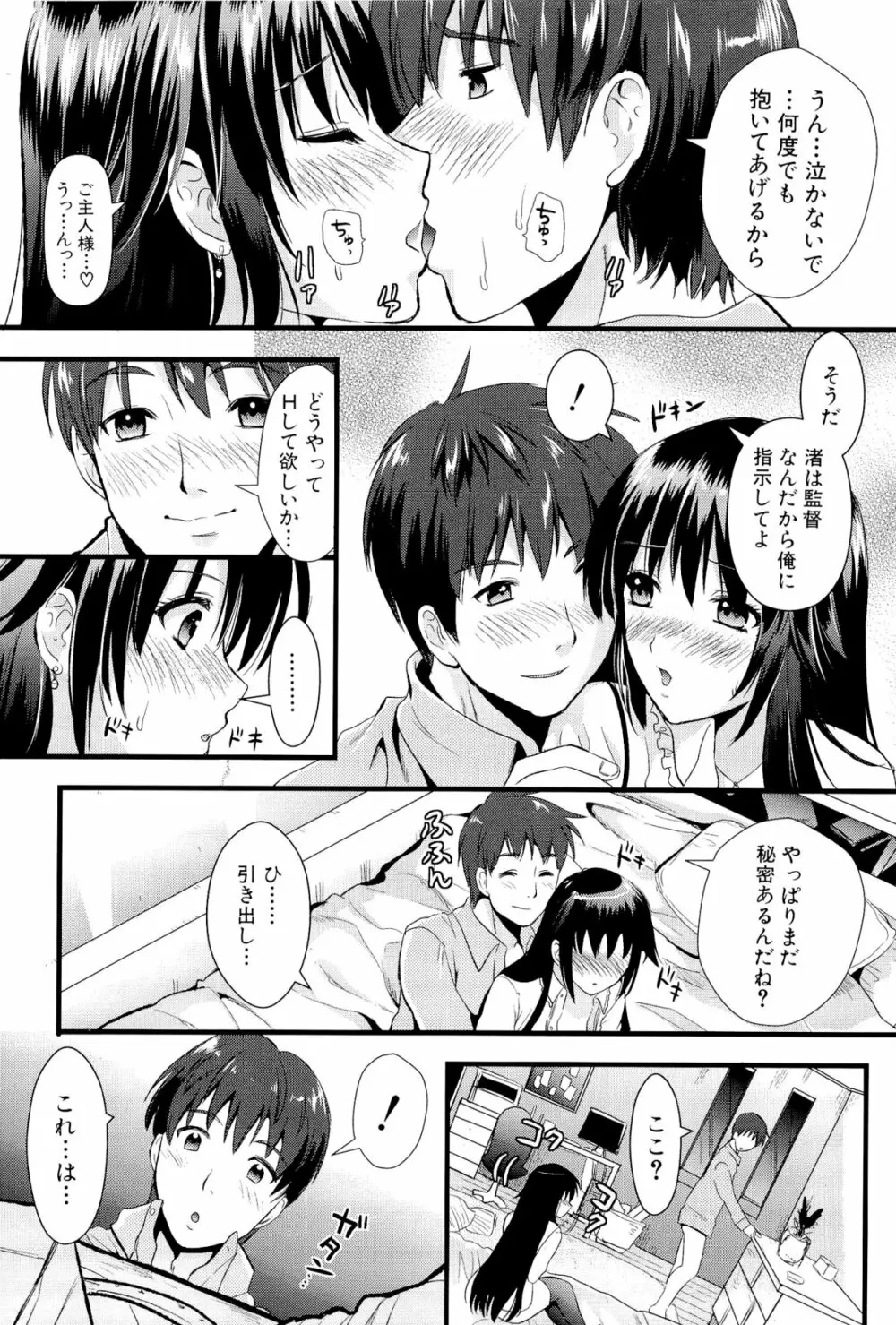 僕と彼女の主従関係 Page.32