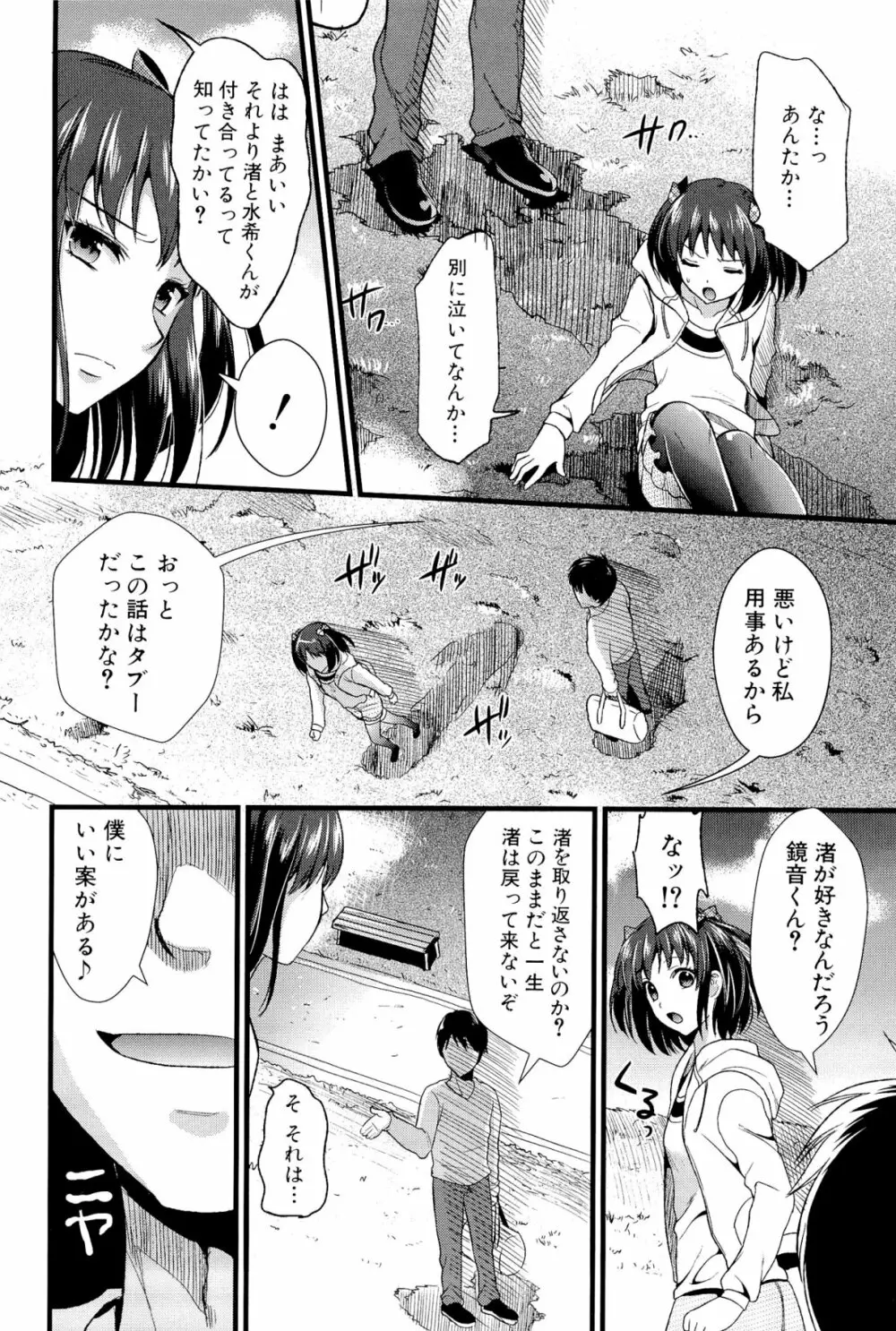 僕と彼女の主従関係 Page.50