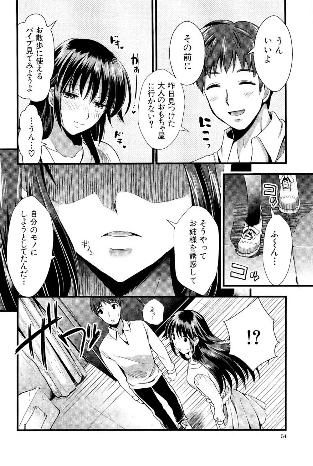 僕と彼女の主従関係 Page.54