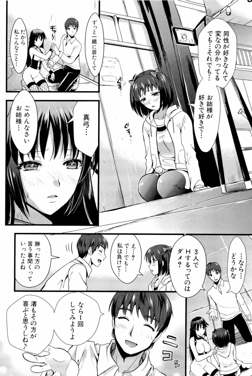 僕と彼女の主従関係 Page.66