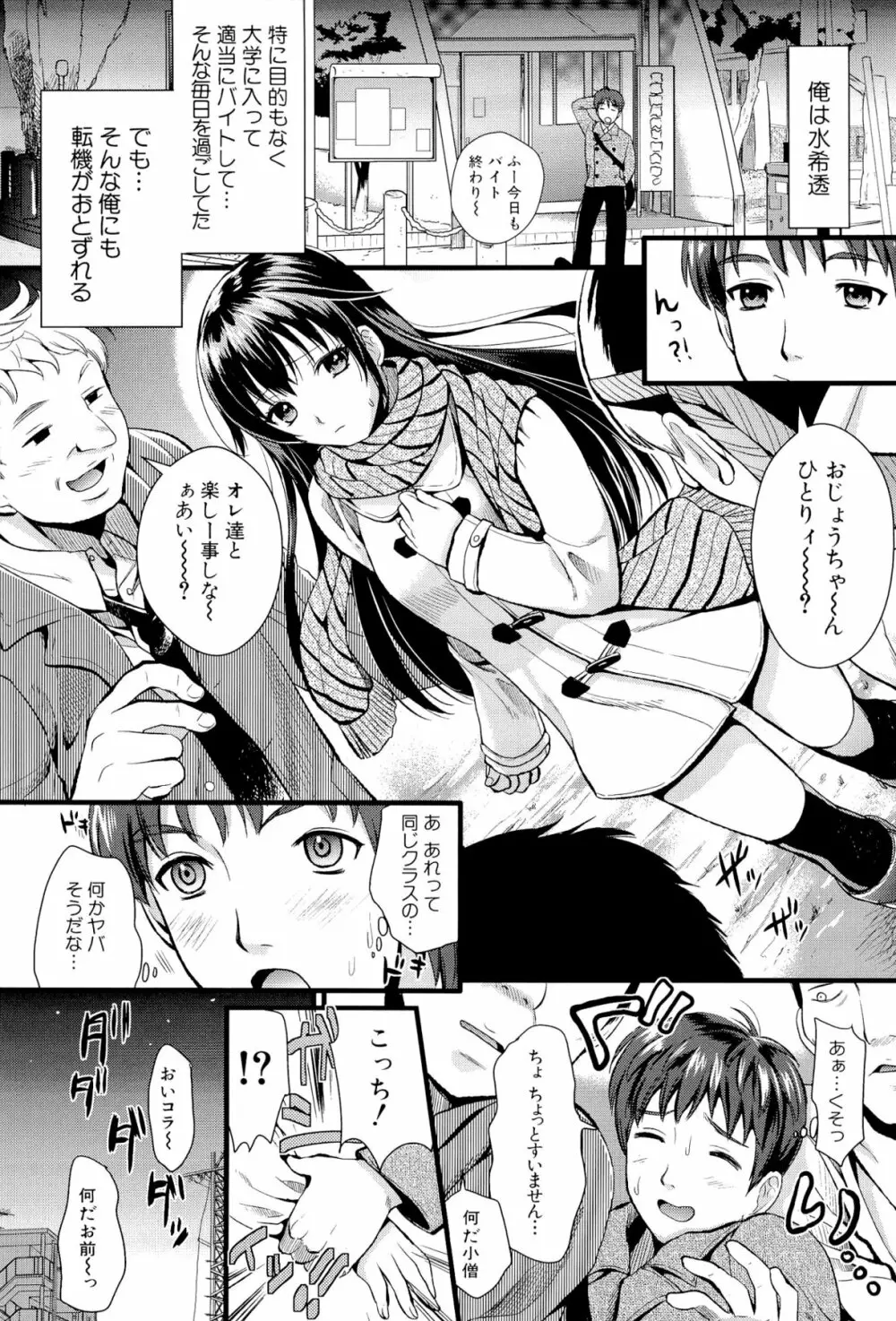 僕と彼女の主従関係 Page.7