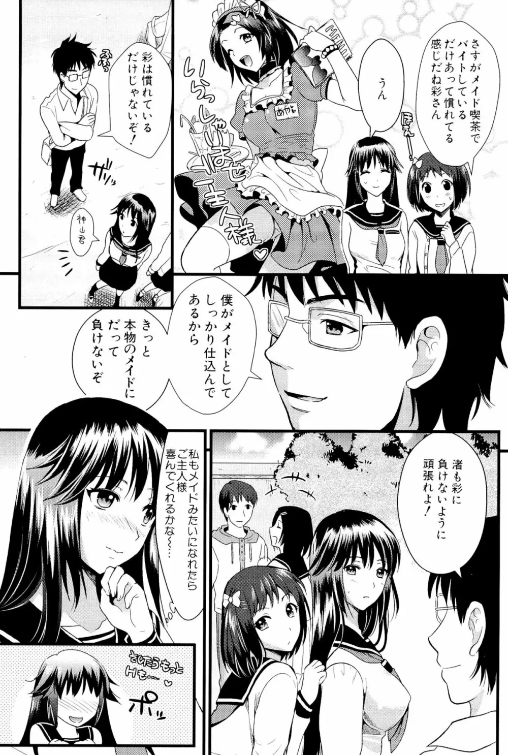 僕と彼女の主従関係 Page.97