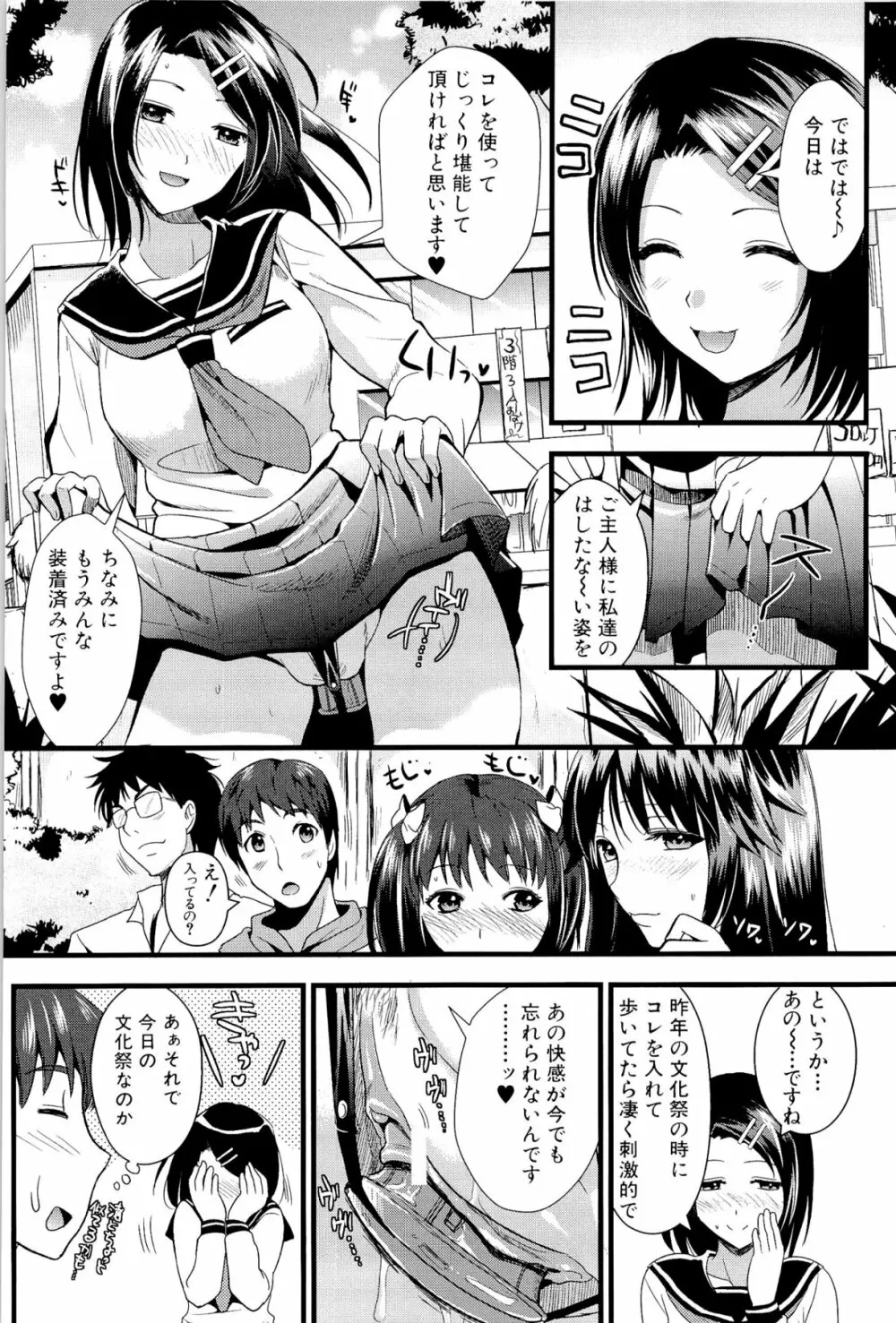 僕と彼女の主従関係 Page.98