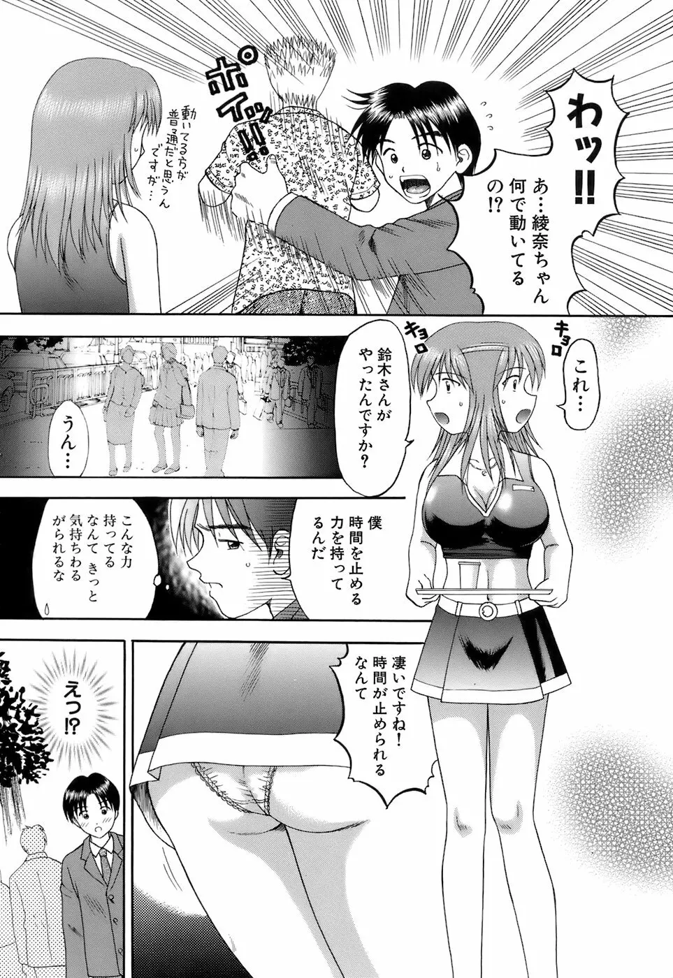 彼女×俺×妹～密会～ Page.105