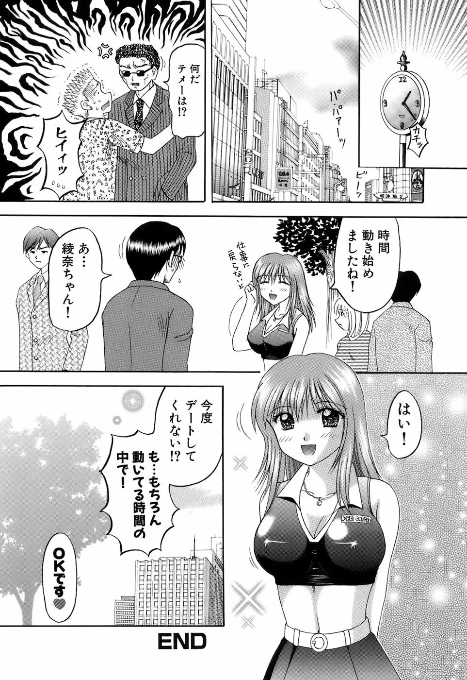 彼女×俺×妹～密会～ Page.116