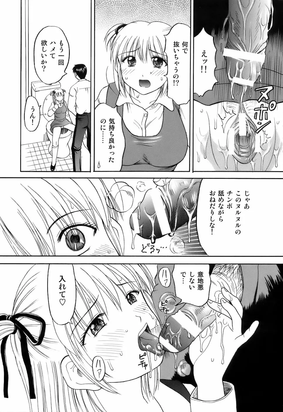 彼女×俺×妹～密会～ Page.40