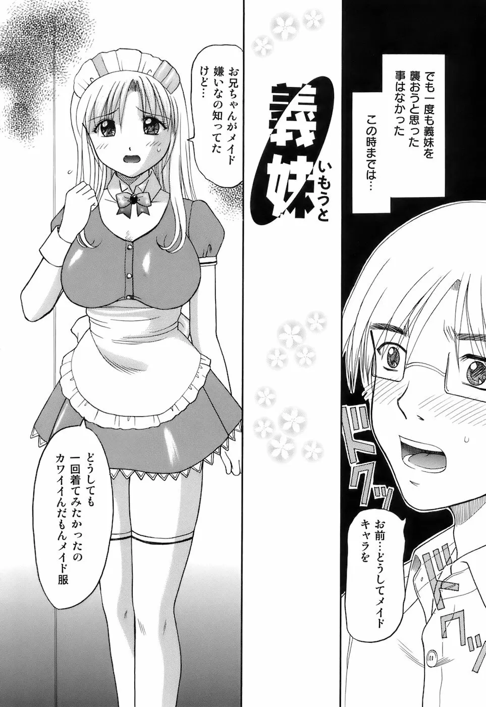 彼女×俺×妹～密会～ Page.69