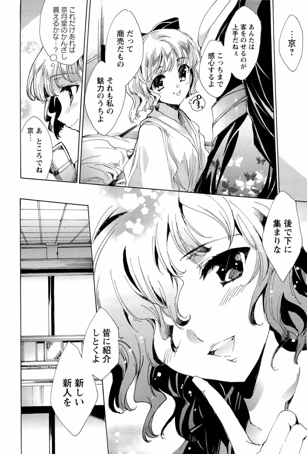 華は蜜夜に咲き乱れ -遊女凌辱の記- Page.11