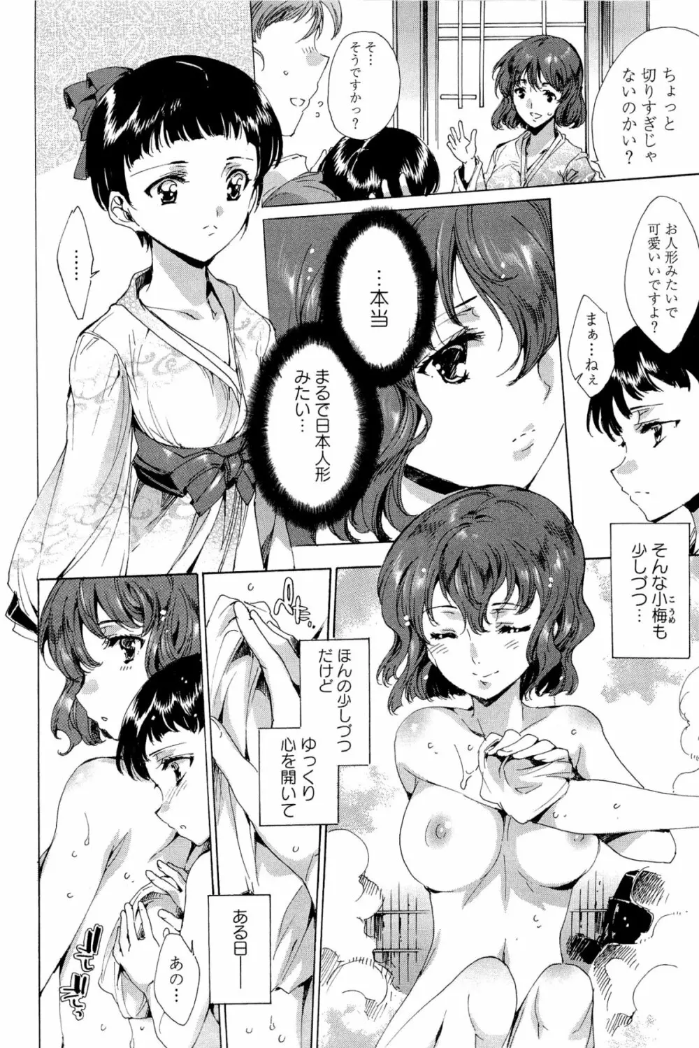 華は蜜夜に咲き乱れ -遊女凌辱の記- Page.123