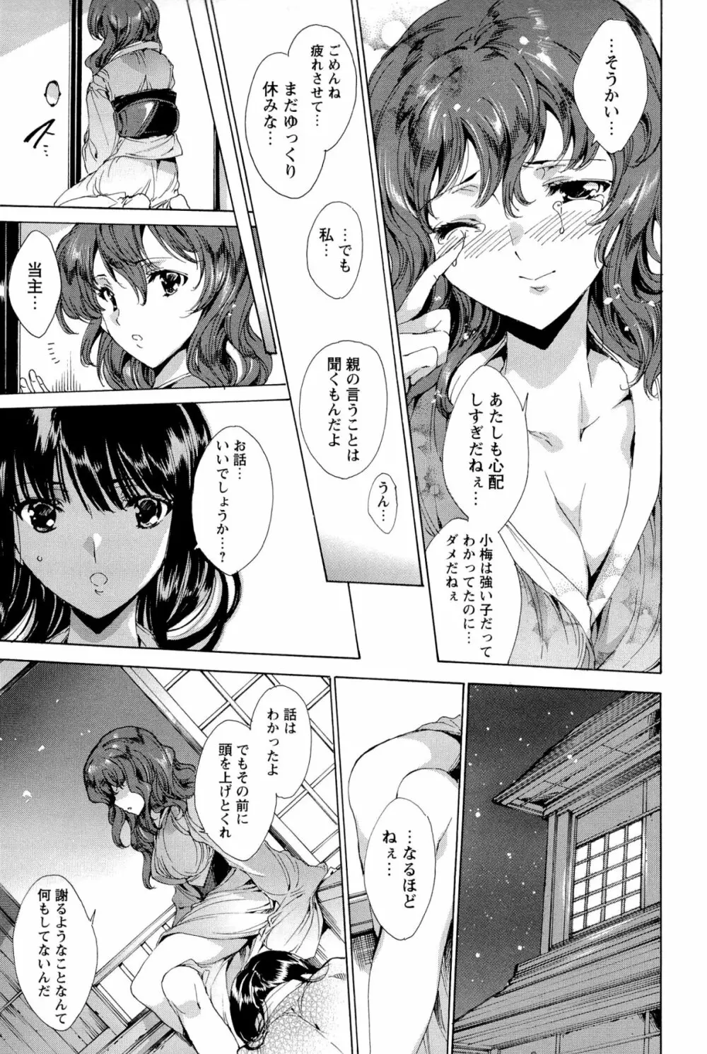 華は蜜夜に咲き乱れ -遊女凌辱の記- Page.126