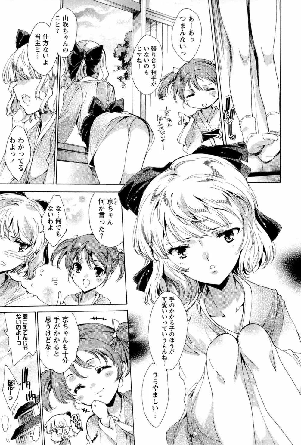 華は蜜夜に咲き乱れ -遊女凌辱の記- Page.142