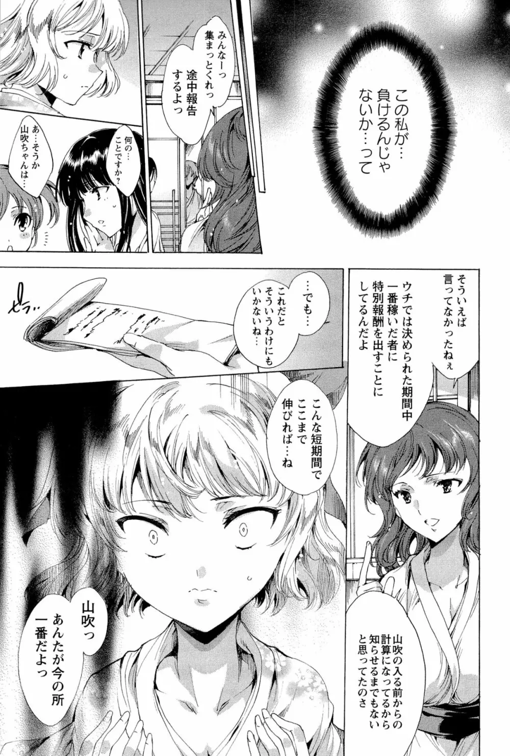 華は蜜夜に咲き乱れ -遊女凌辱の記- Page.168