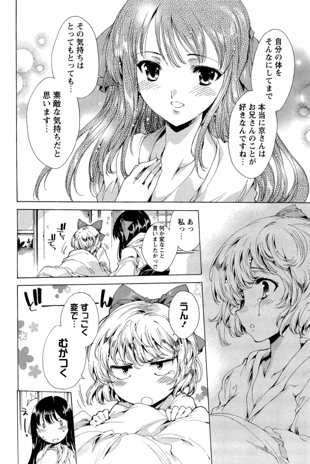 華は蜜夜に咲き乱れ -遊女凌辱の記- Page.187